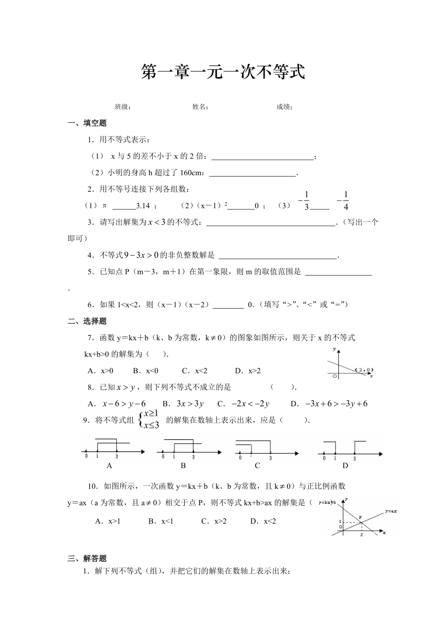 北师大版八年级数学单元测试卷_第1页