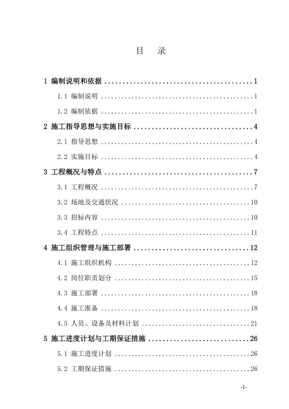 办公楼工程施工组织设计_第1页