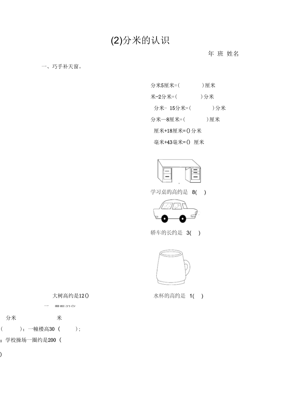 2018年三年級上第一單元《分米的認識》練習題_第1頁