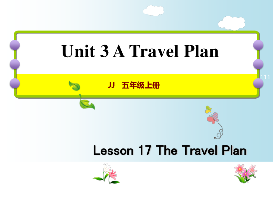 五年級上冊英語課件Lesson 17The Travel Plan｜冀教版三起 (共17張PPT)_第1頁