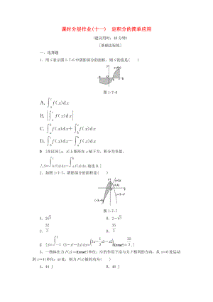 高中數(shù)學(xué) 課時(shí)分層作業(yè)11 定積分的簡(jiǎn)單應(yīng)用 新人教A版選修22