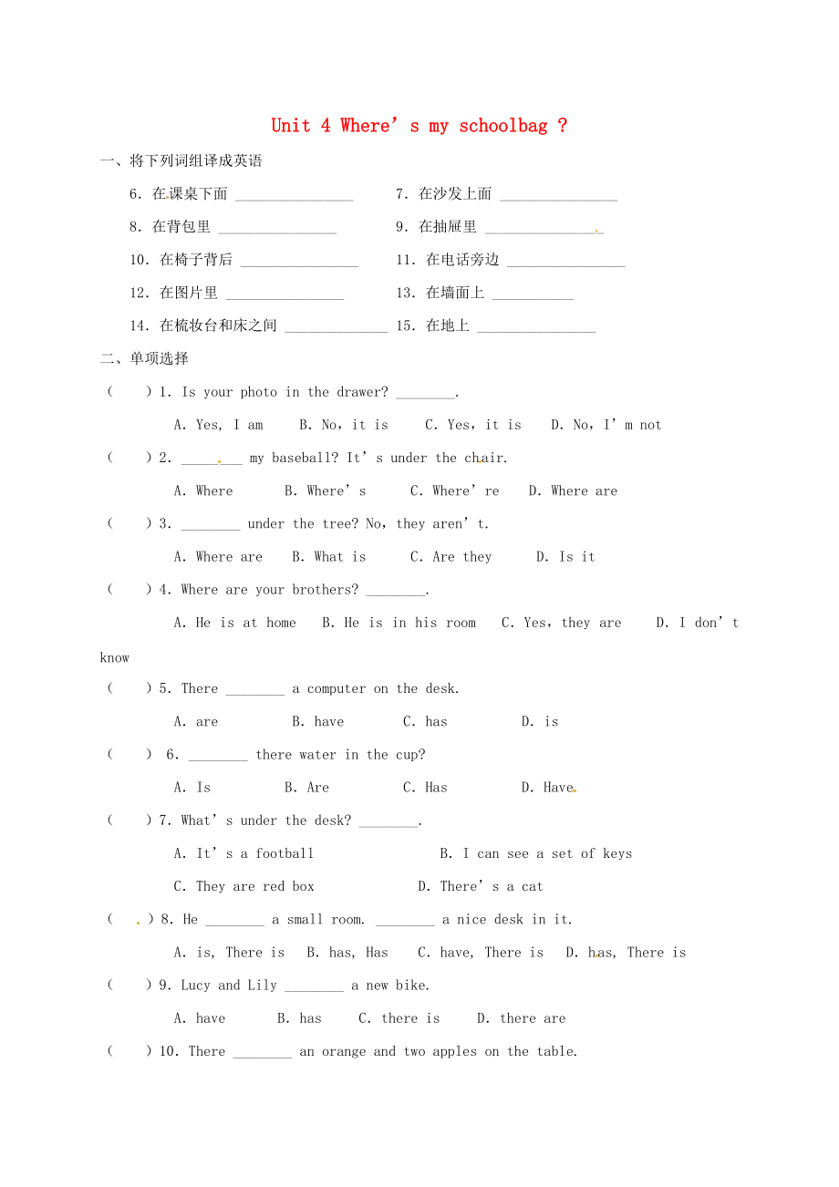 四川省瀘州市龍馬潭區(qū)七年級(jí)英語上冊 Unit 4 Where’s my schoolbag練習(xí) 新版人教新目標(biāo)版_第1頁