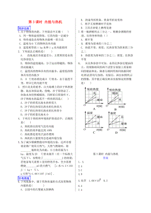 山東省郯城縣中考物理 專題十一 熱學 第3課時 內能與熱機復習當堂達標