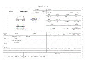 工序卡 張緊輪支架 課程設(shè)計(jì) 機(jī)械制造工藝學(xué)