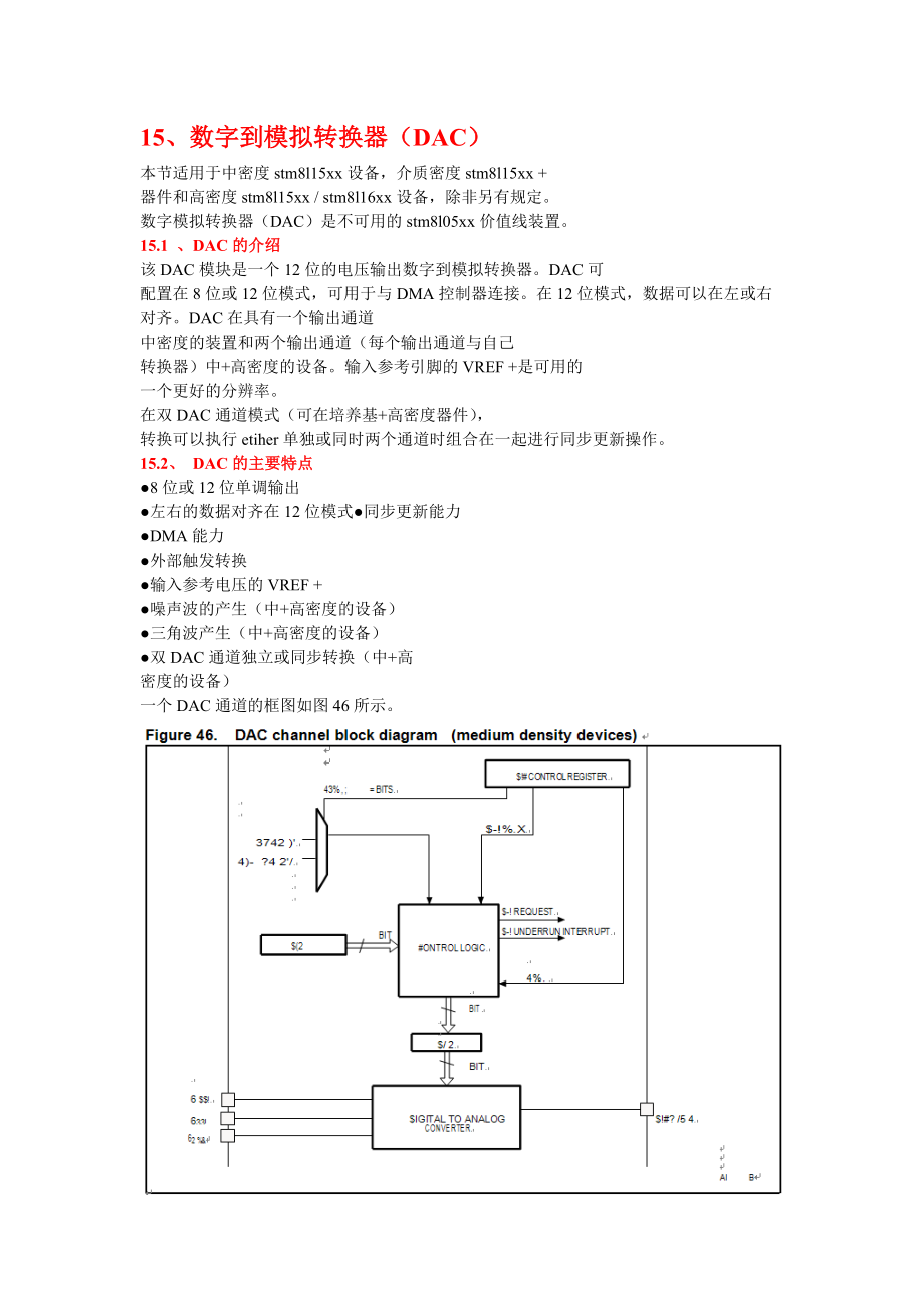 [电子电路]STM8L中文参考手册3_第1页