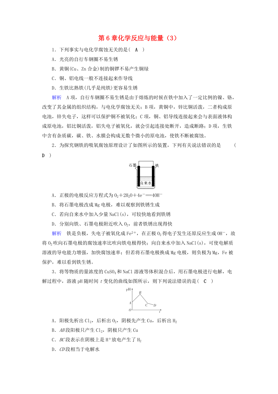 高考化學(xué)一輪課時(shí)達(dá)標(biāo)習(xí)題 第6章 化學(xué)反應(yīng)與能量3含解析_第1頁(yè)