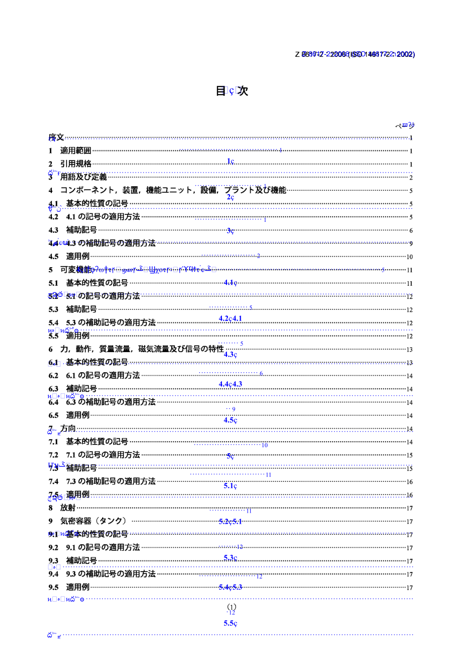 【JIS日本标准】JIS Z 86172 图示用图形符号第2部分：通用符号_第1页