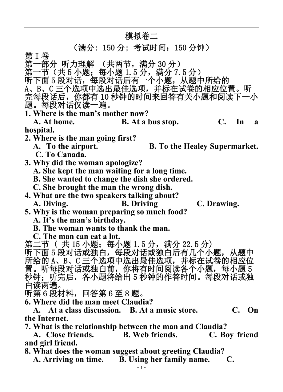 福建省漳州市高三下学期普通毕业班第二次模拟考试英语试题及答案_第1页