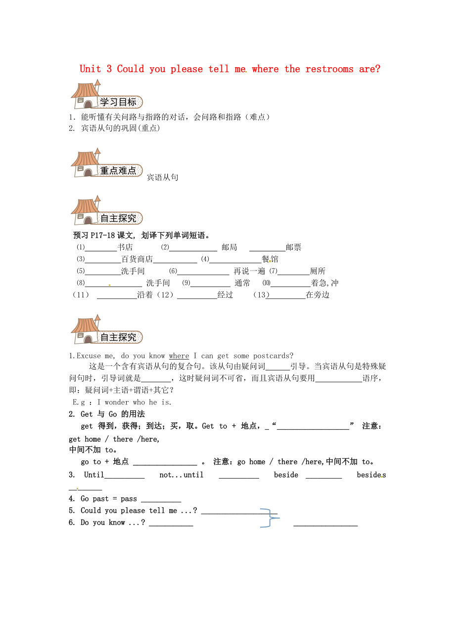 山西省運城市垣曲縣九年級英語全冊 Unit 3 Could you please tell me where the restrooms are Section A1a2d學(xué)案1無答案_第1頁