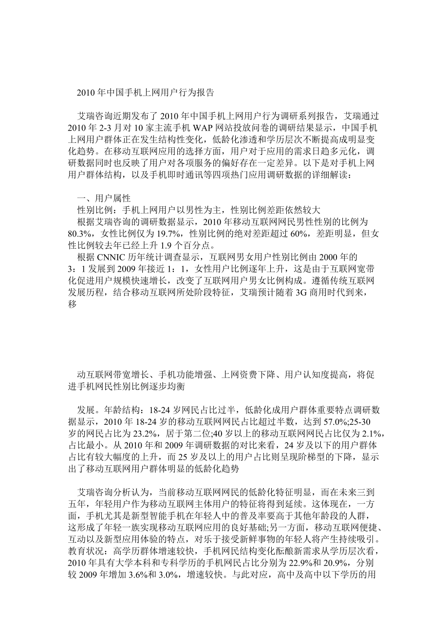 中国手机上网用户行为报告_第1页