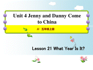 五年級(jí)上冊(cè)英語(yǔ)課件Unit4 Lesson 21 What Yeaar Is It｜冀教版 (共20張PPT)