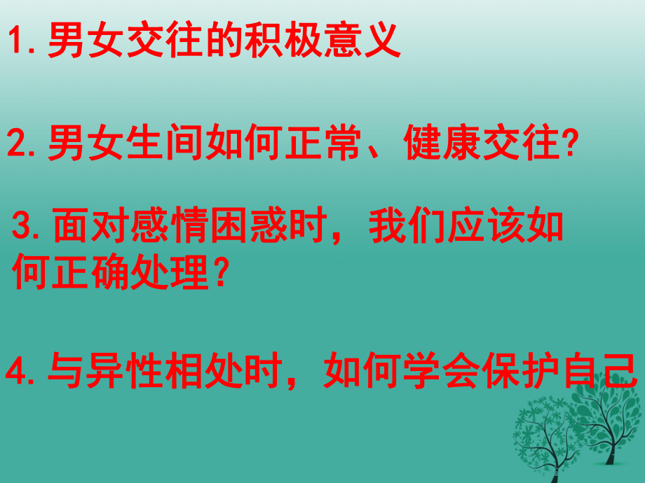 八年級政治上冊 41 我知我?guī)熚覑畚規(guī)熣n件 新人教版1._第1頁