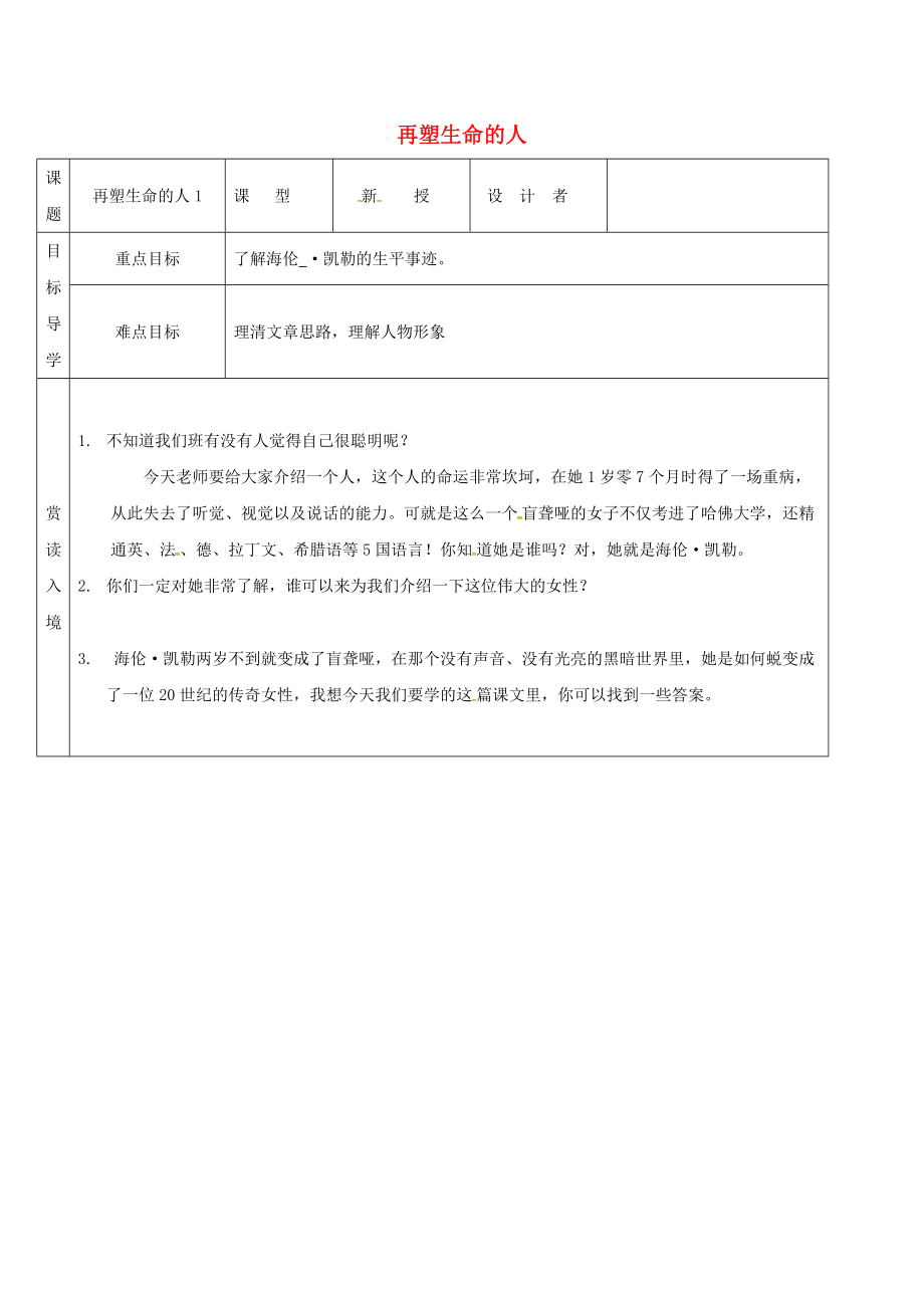 吉林省农安县七年级语文上册 第三单元 10 再塑生命的人学案1 新人教版_第1页