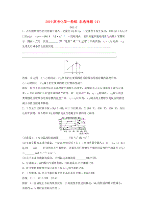 高考化學(xué)一輪復(fù)習(xí)練 非選擇題4含解析新人教版