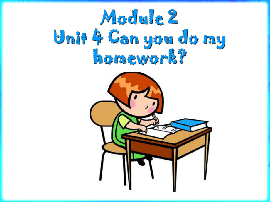 五年級上冊英語課件Module 2 Unit 4 Can you do my homework1教科版廣州深圳_第1頁