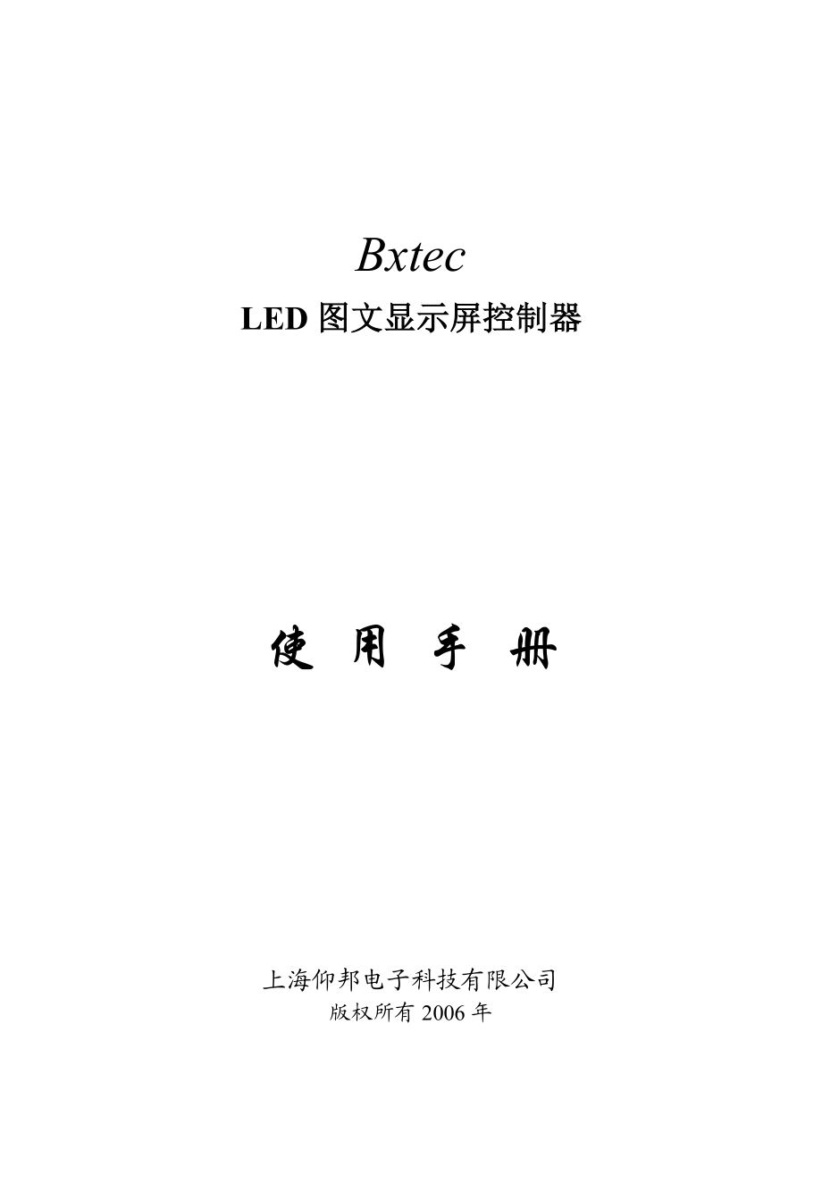 LED图文控制器使用手册()_第1页