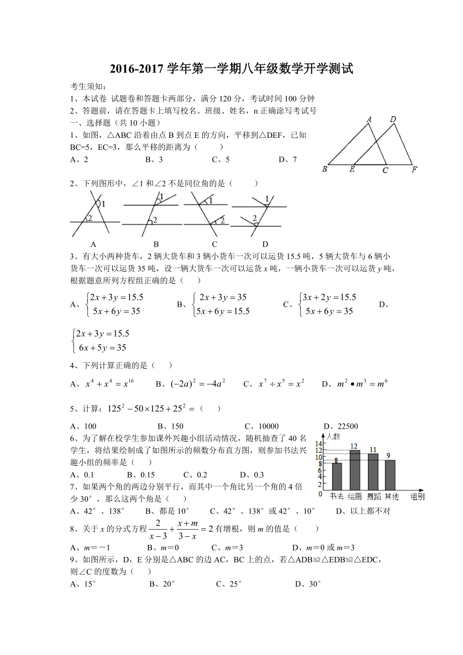 八年级上学期入学考试数学试题（含答案）_第1页