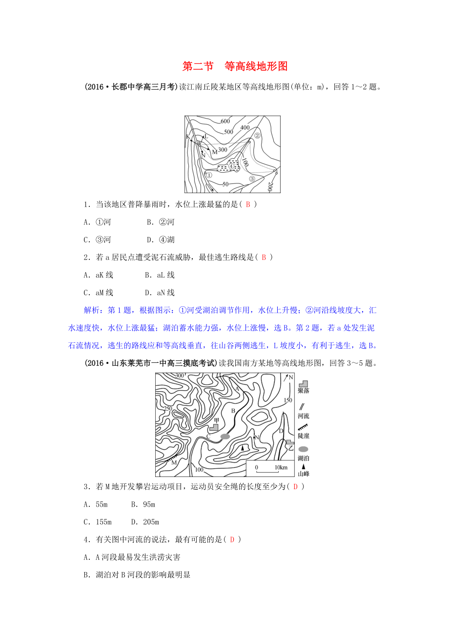 高三地理一輪復(fù)習(xí) 第一章 地理基本技能 第二節(jié) 等高線地形圖訓(xùn)練 新人教版_第1頁