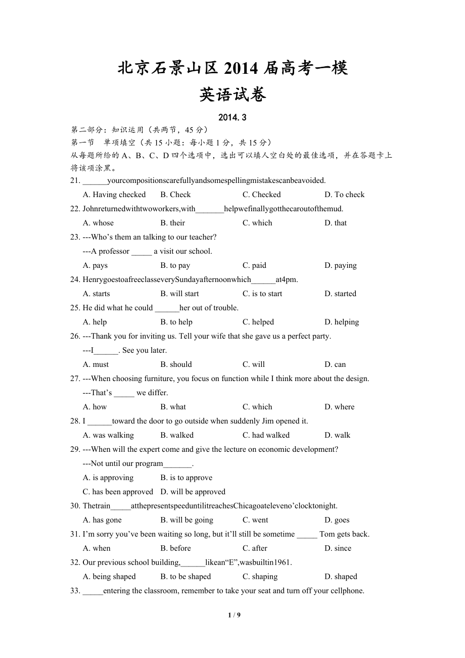 石景山一模英语及答案_第1页