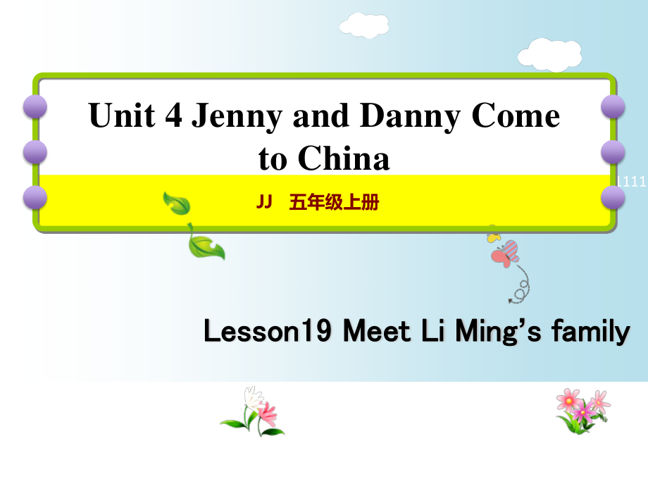 五年級上冊英語課件Unit4 Lesson 19 Meet Li Ming39;s Family｜冀教版(共24張PPT)_第1頁