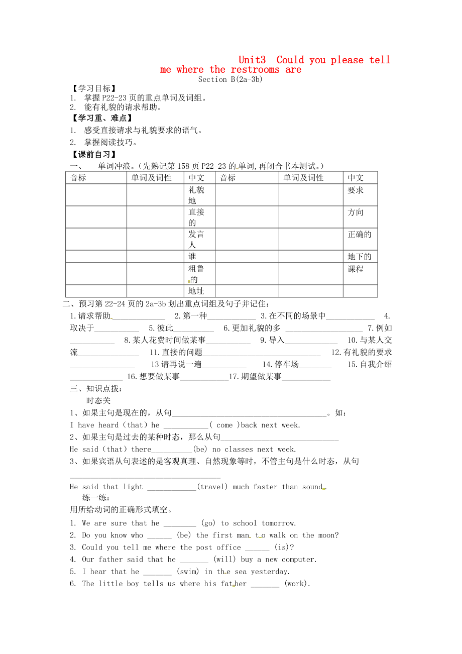 山西省運城市垣曲縣九年級英語全冊 Unit 3 Could you please tell me where the restrooms are Section B2a3b學(xué)案無答案新_第1頁