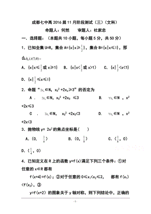 四川省成都市第七中学高三阶段测试三（11月）文科数学试题及答案