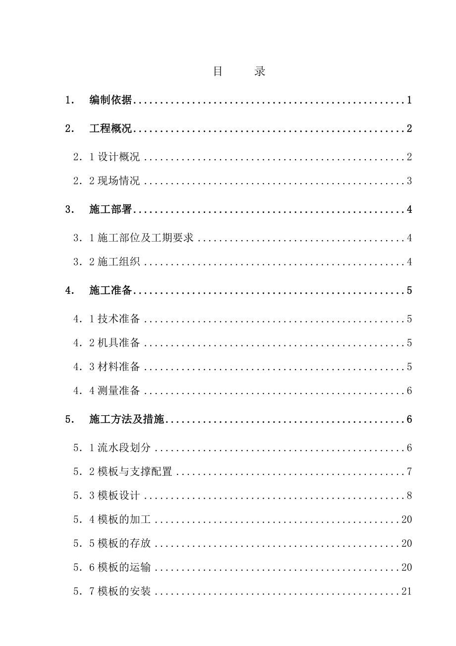 北京某经济适用房工程地下模板专项施工方案(附示意图)_第1页