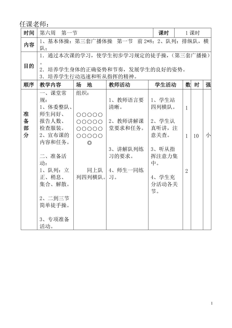 小学二年级上册体育教案　全册_第1页