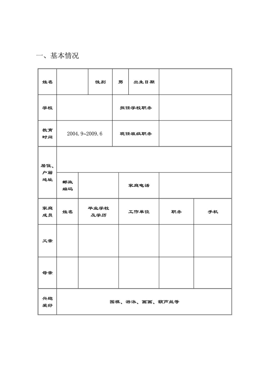 小学生简历范文