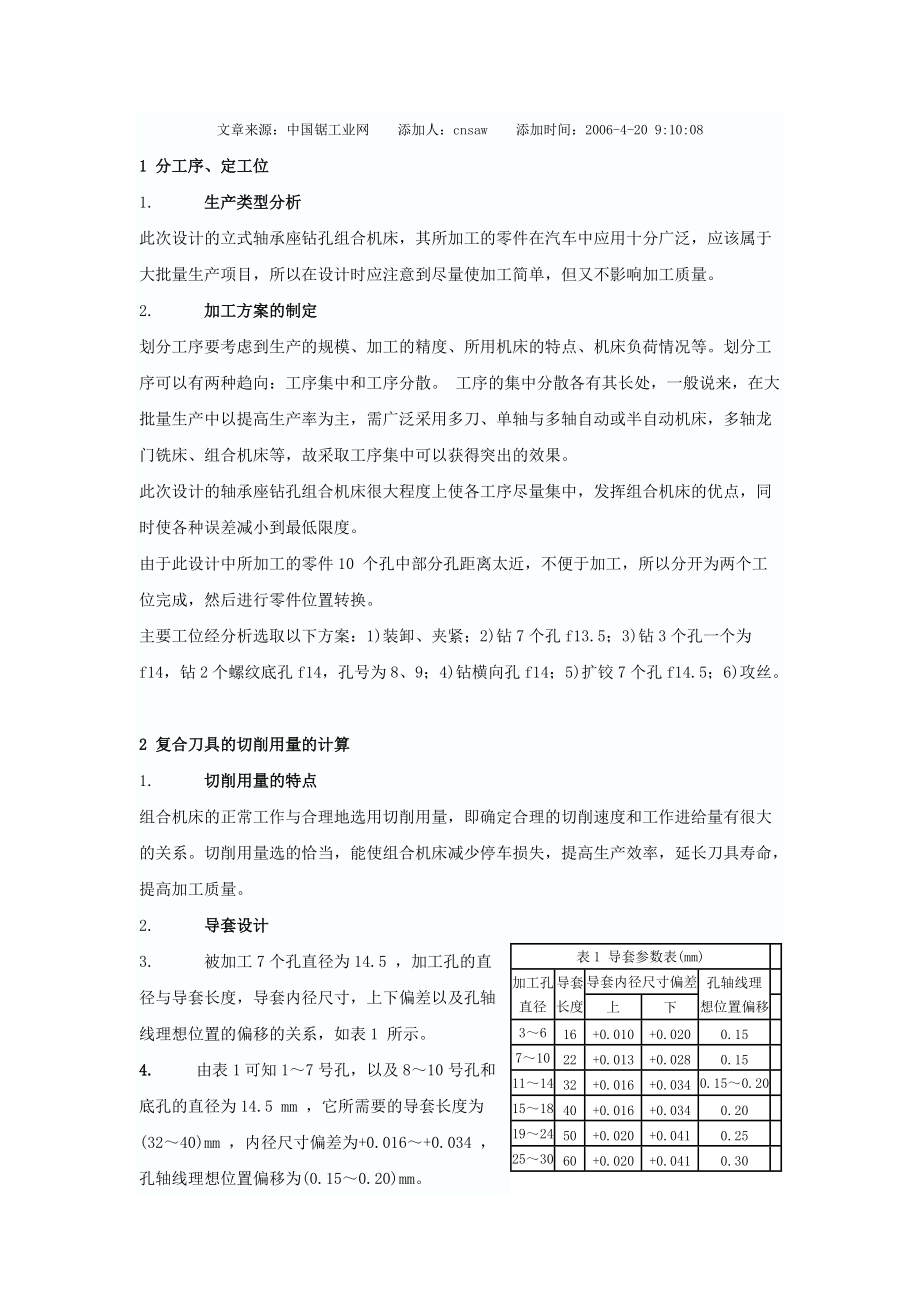 立式轴承座钻孔组合机床设计_第1页