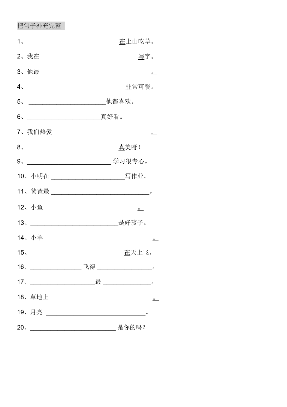 一年级仿写句子练习题