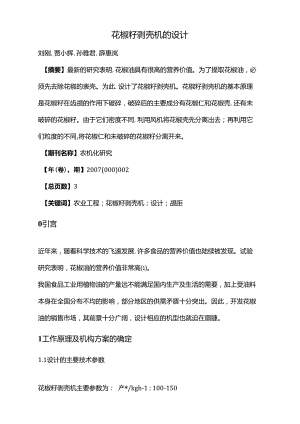 花椒籽剝殼機(jī)的設(shè)計