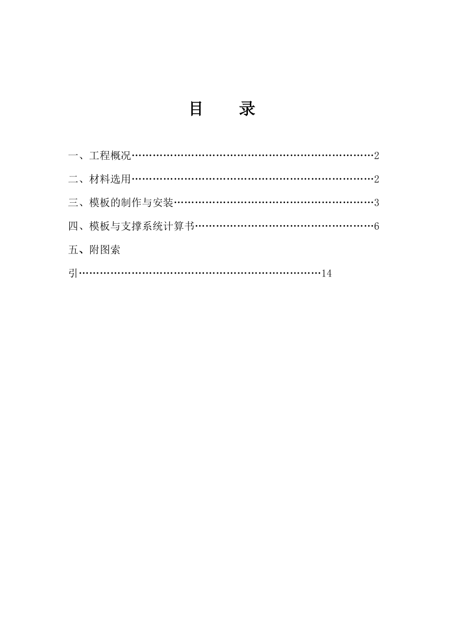 高层住宅模板工程施工方案#宁夏_第1页