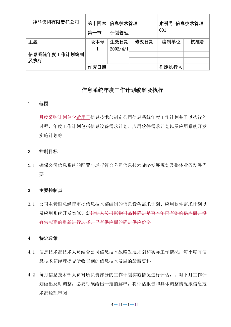 001信息系统工作计划编制流程_第1页