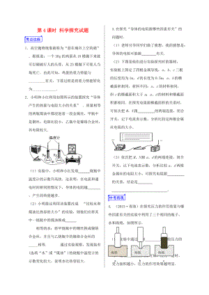 山東省郯城縣中考物理 專題二十 實(shí)驗(yàn)題 第4課時(shí) 科學(xué)探究試題復(fù)習(xí)當(dāng)堂達(dá)標(biāo)題