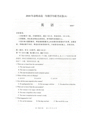 内蒙古某知名中学高一英语下学期期末考试试题扫描版无答案2