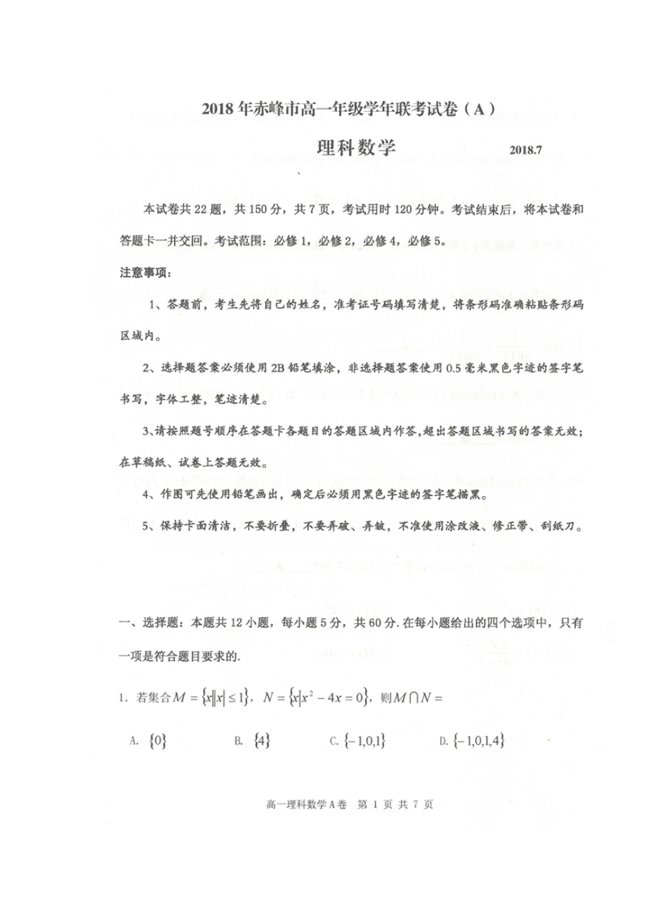 内蒙古某知名中学高一数学下学期期末考试试题 理扫描版无答案2_第1页