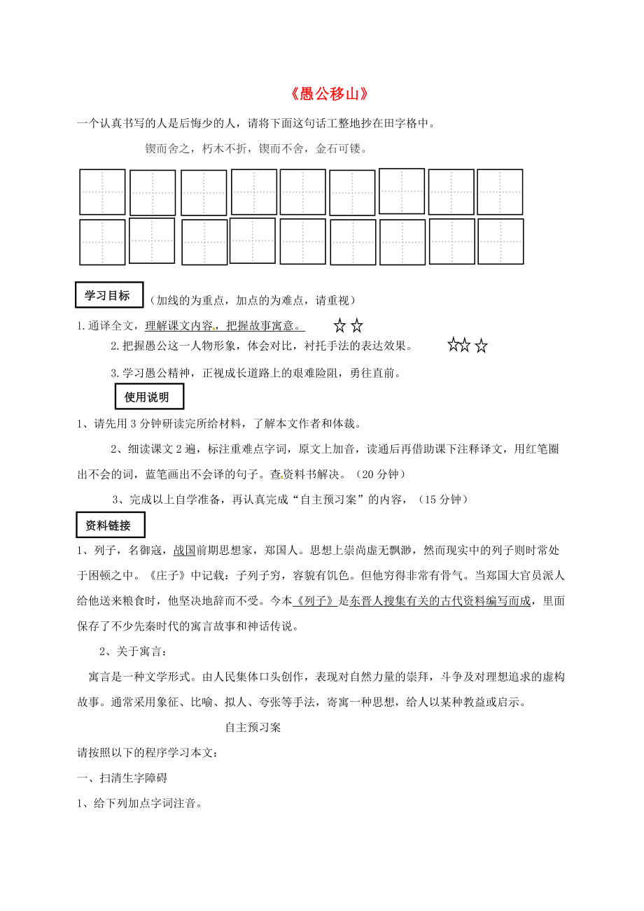 內(nèi)蒙古烏拉特前旗八年級(jí)語文上冊(cè) 第六單元 22 愚公移山學(xué)案無答案 新人教版_第1頁