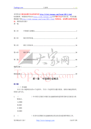 银行从业资格《公共基础》考试模拟题