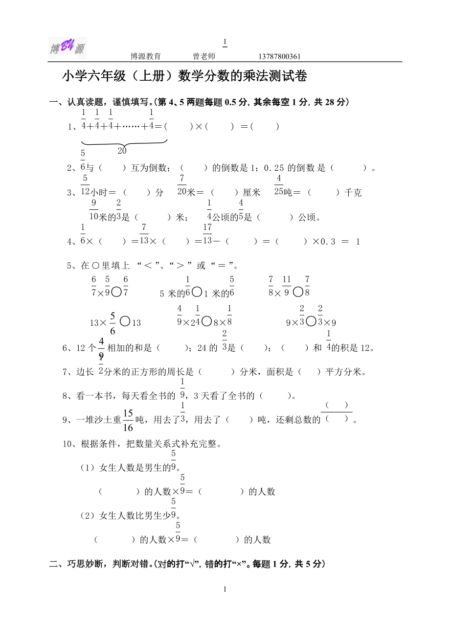 苏教版小学六年级数学上册第三单元分数乘法试题_第1页