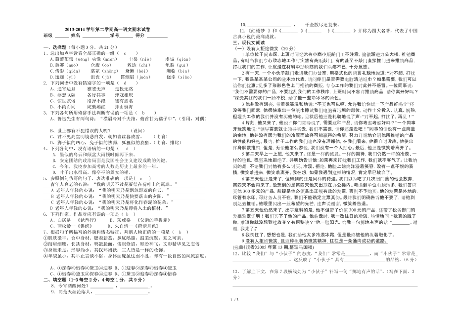 期末試卷(基礎模塊下冊)_第1頁