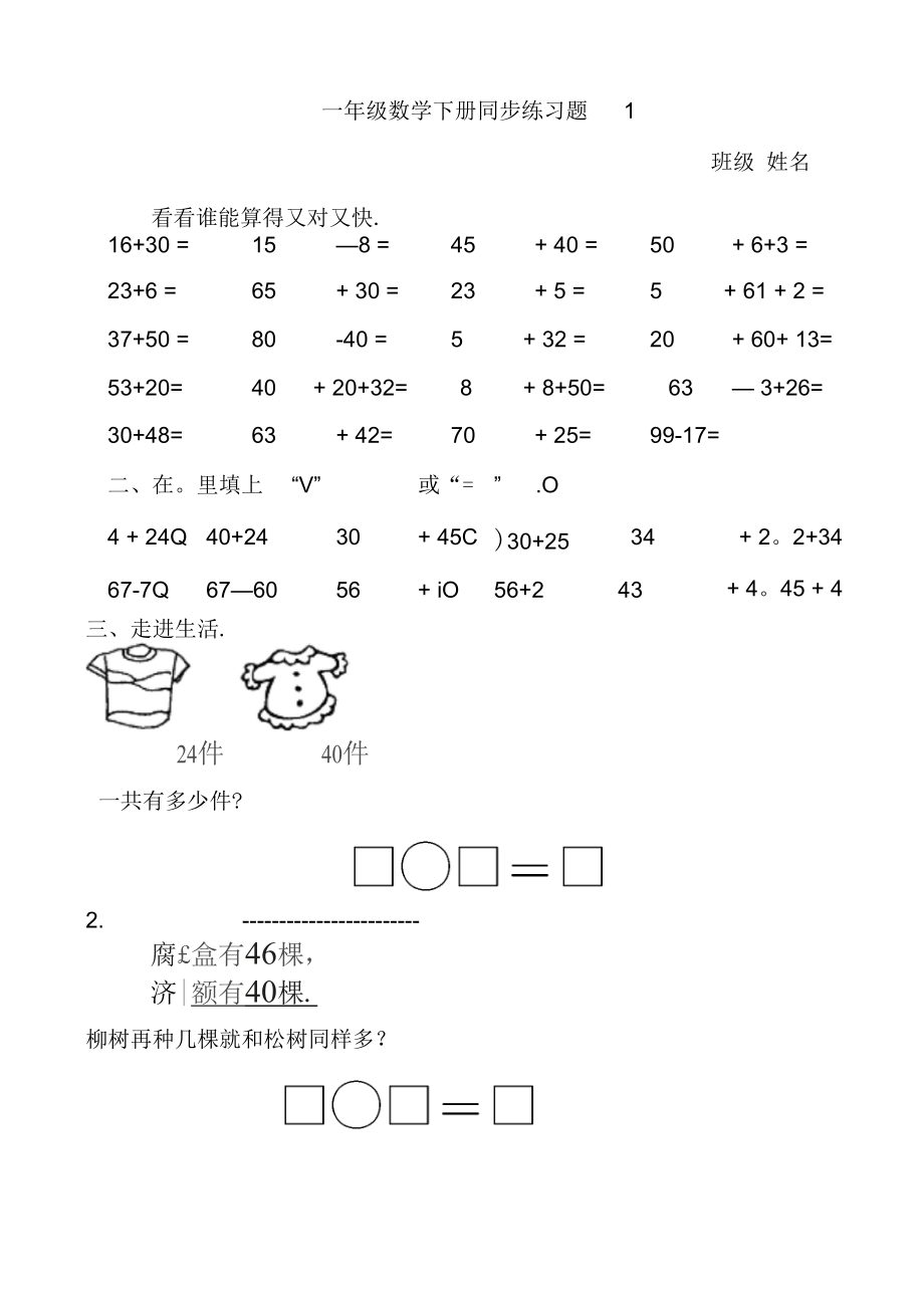 一年级下册数学全册练习题