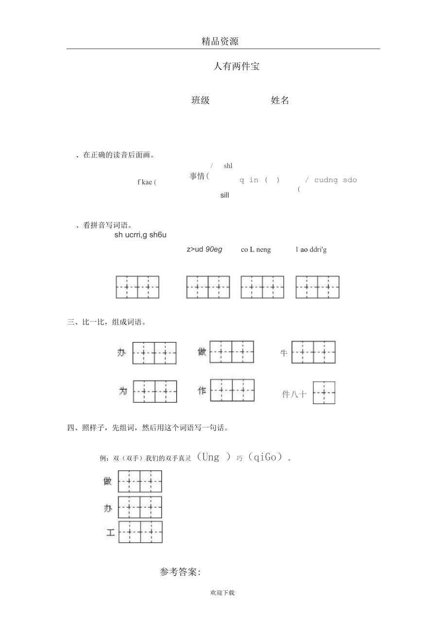 (人教版)一年級(jí)語(yǔ)文下冊(cè)第四單元10人有兩件寶_第1頁(yè)