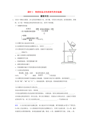 高考化學(xué)一輪綜合復(fù)習(xí) 第10章 化學(xué)實(shí)驗(yàn)基礎(chǔ)及綜合探究 課時(shí)3 物質(zhì)制備及性質(zhì)探究類實(shí)驗(yàn)題題型沖關(guān)練習(xí)