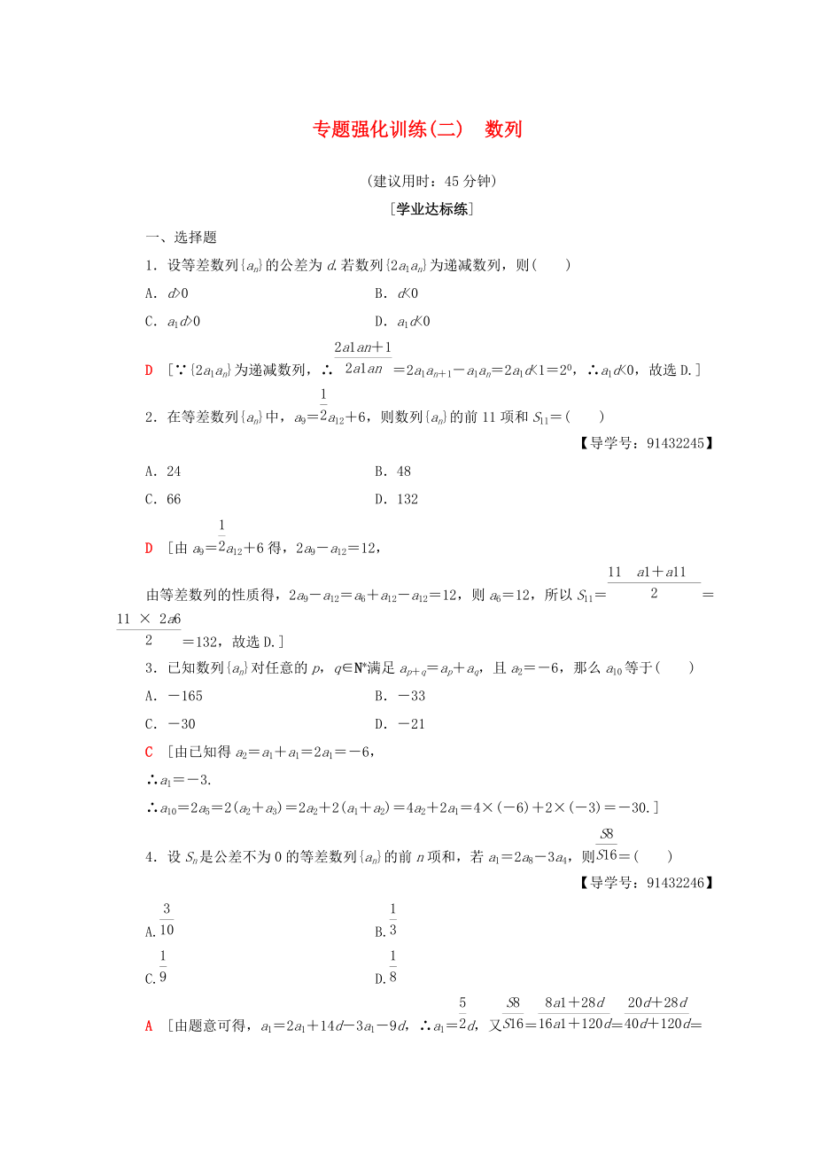 高中數(shù)學(xué) 專題強化訓(xùn)練2 數(shù)列 新人教A版必修5_第1頁