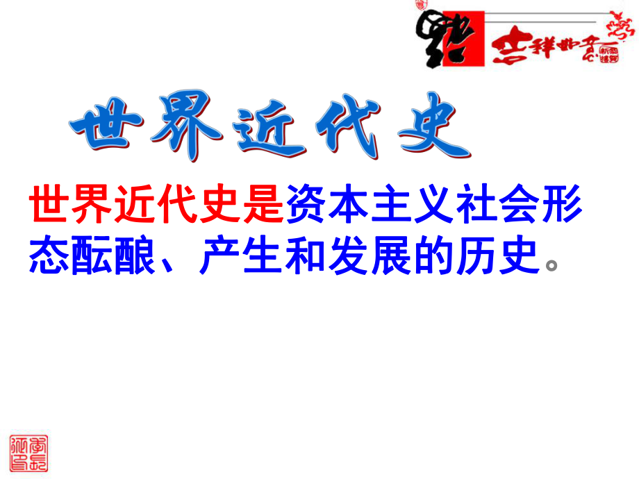 10、22课文艺复兴与启蒙思想_第1页