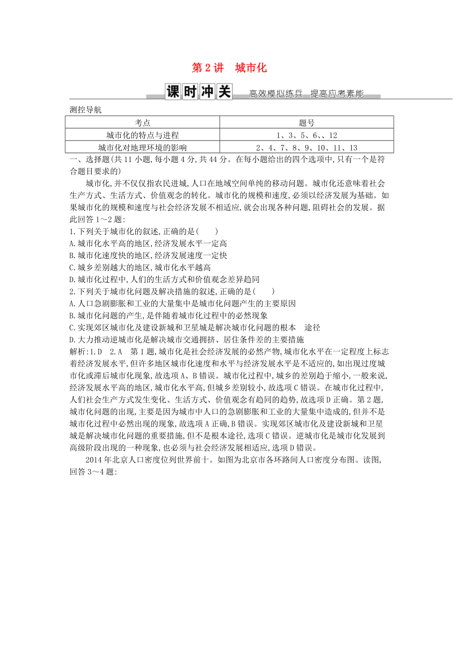 高考地理一輪復(fù)習(xí) 第七章 城市與城市化 第2講 城市化練習(xí) 新人教版_第1頁