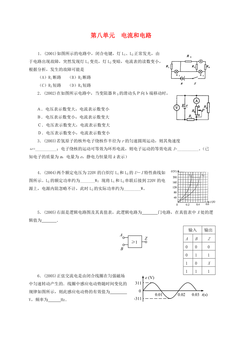 十年上海物理高考题分类汇编电流和电路_第1页