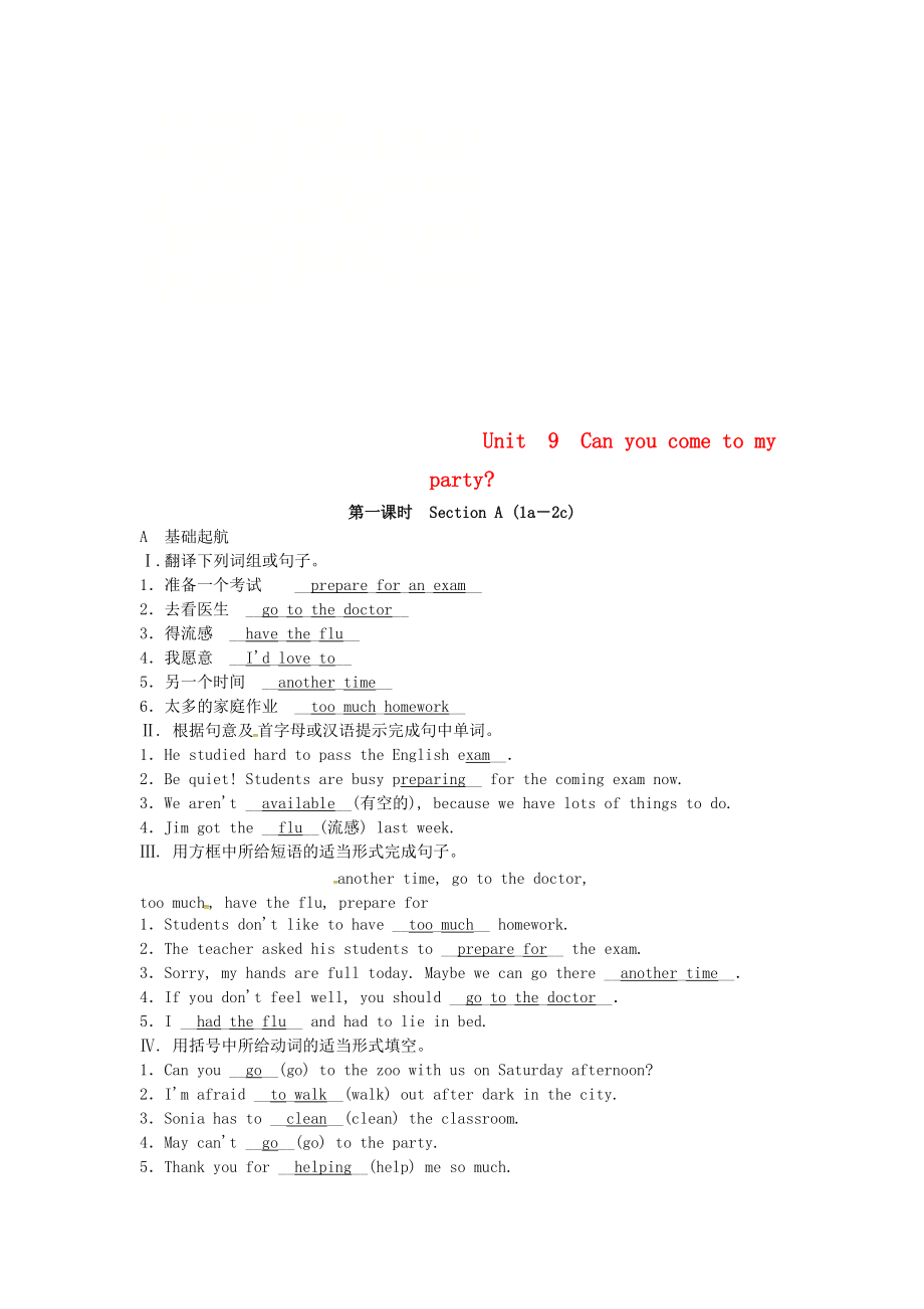 八年級(jí)英語上冊(cè) Unit 9 Can you come to my party第1課時(shí)Section A1a2c同步測(cè)試 新版人教新目標(biāo)版_第1頁