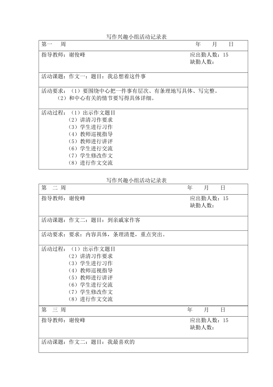 写作兴趣小组活动记录表_第1页